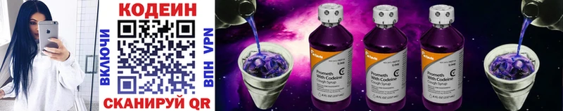 закладки  Верхнеуральск  Кодеин напиток Lean (лин) 